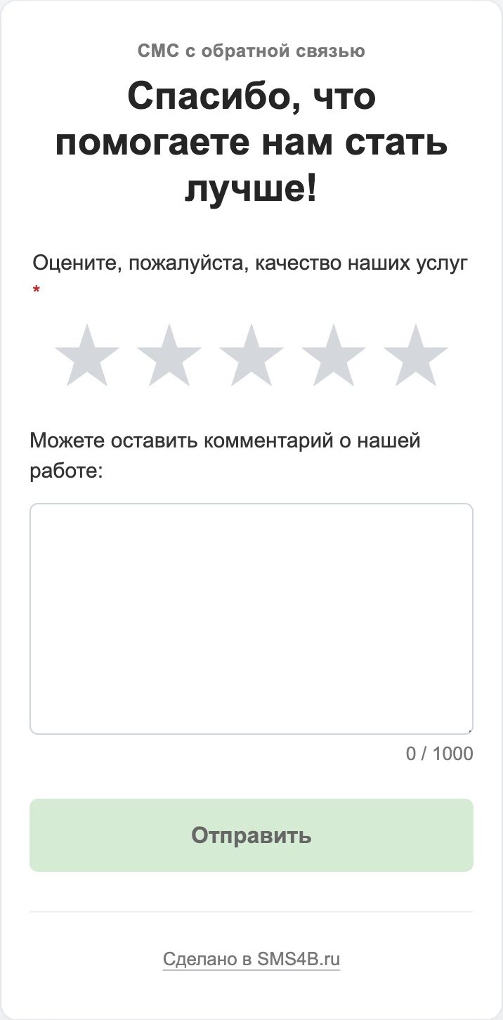 Форма оценки удовлетворённости