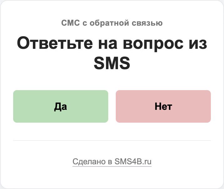 Форма сценария с ответом Да или Нет